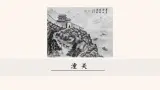 潼關PPT+音視頻素材