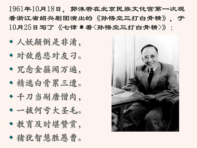 名著导读 《西游记》PPT+素材03