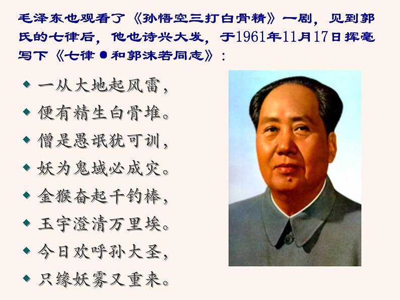 名著导读 《西游记》PPT+素材04