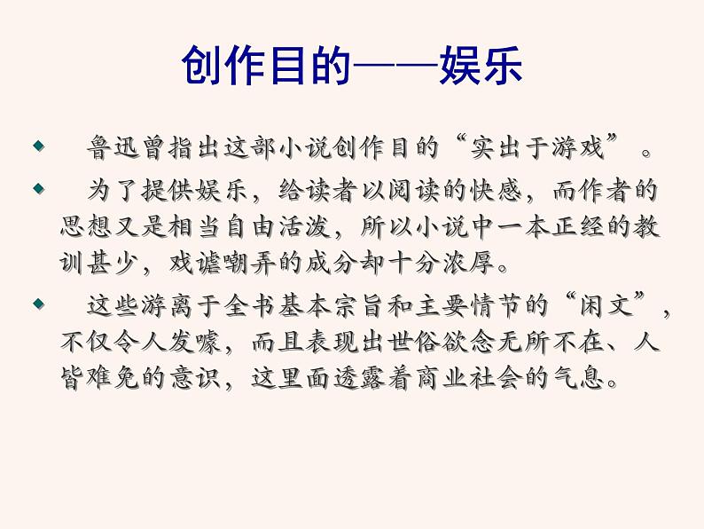 名著导读 《西游记》PPT+素材07