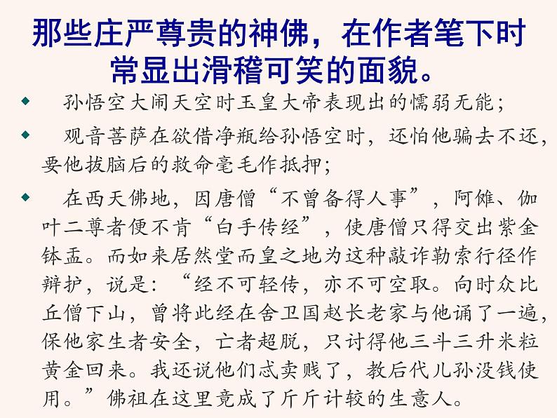 名著导读 《西游记》PPT+素材08