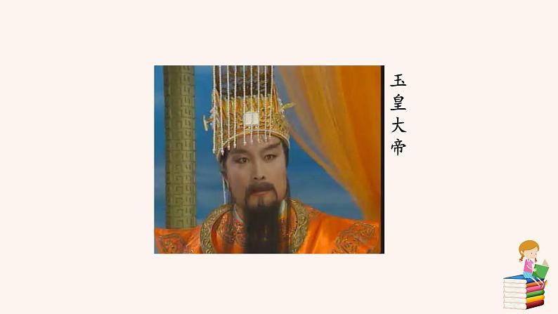 名著导读 《西游记》PPT+素材07