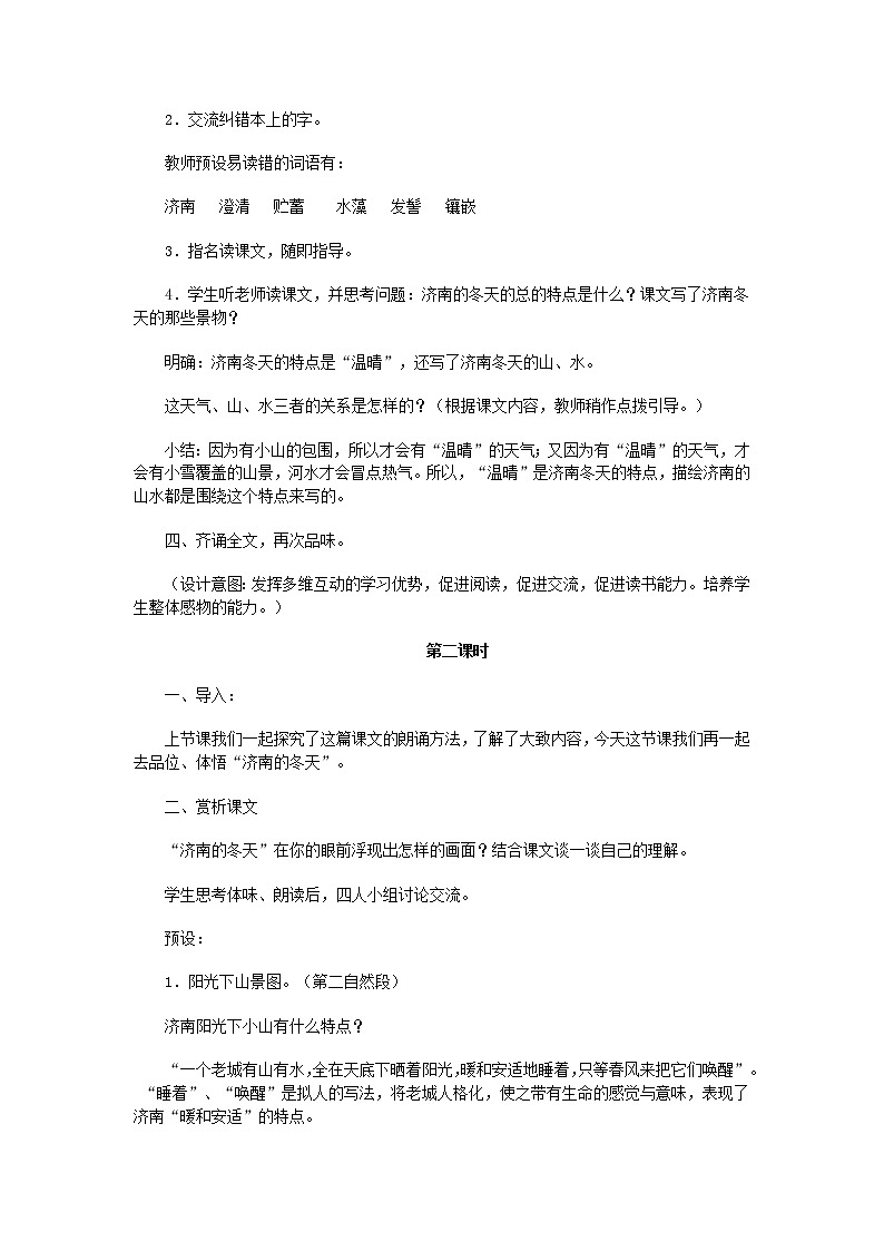 2 济南的冬天 教学设计4第2页