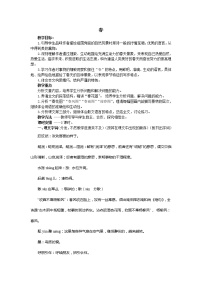 初中语文人教部编版七年级上册第一单元1 春教案及反思