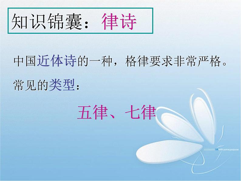 4《次北固山下》课件第2页