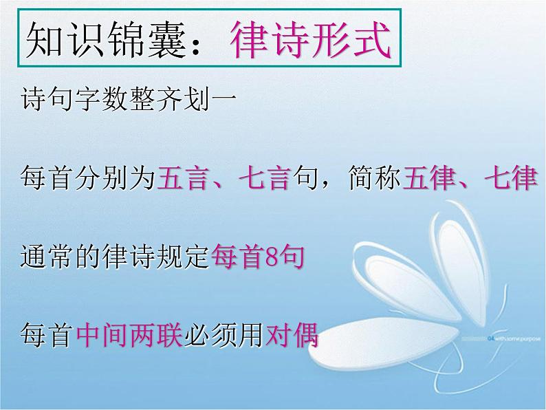 4《次北固山下》课件第3页