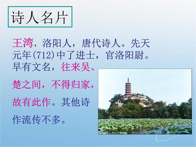 4《次北固山下》课件第6页