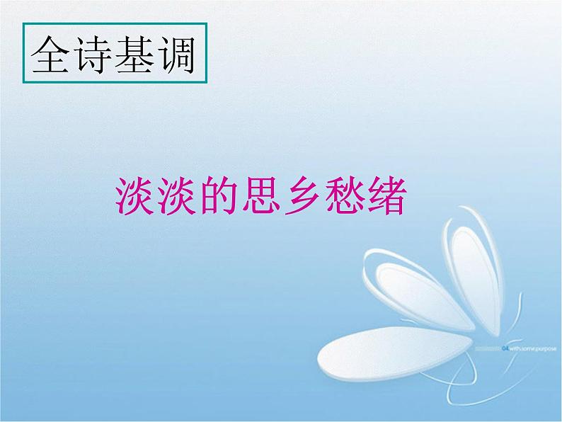 4《次北固山下》课件第8页