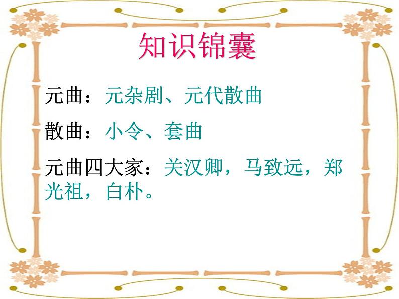 4《天净沙·秋思》课件第2页