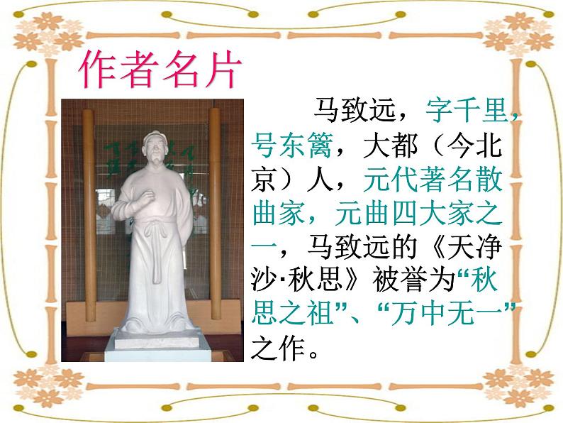4《天净沙·秋思》课件第4页