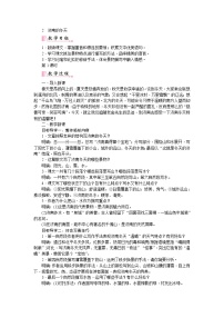 初中语文2 济南的冬天教案