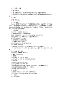 初中语文11《论语》十二章教案设计