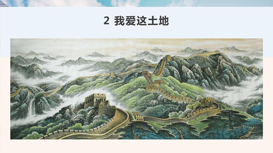 2我愛這土地 課件第7頁