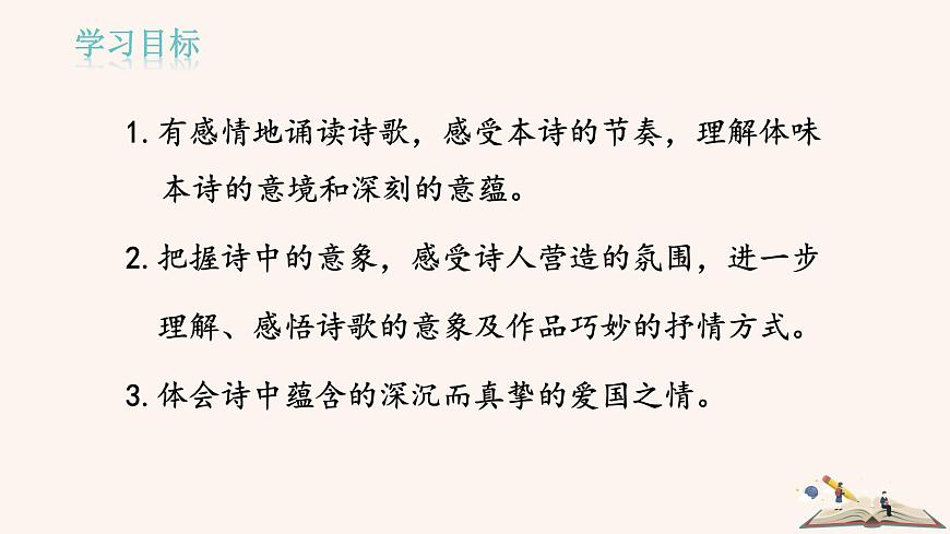 2我愛這土地 課件第8頁