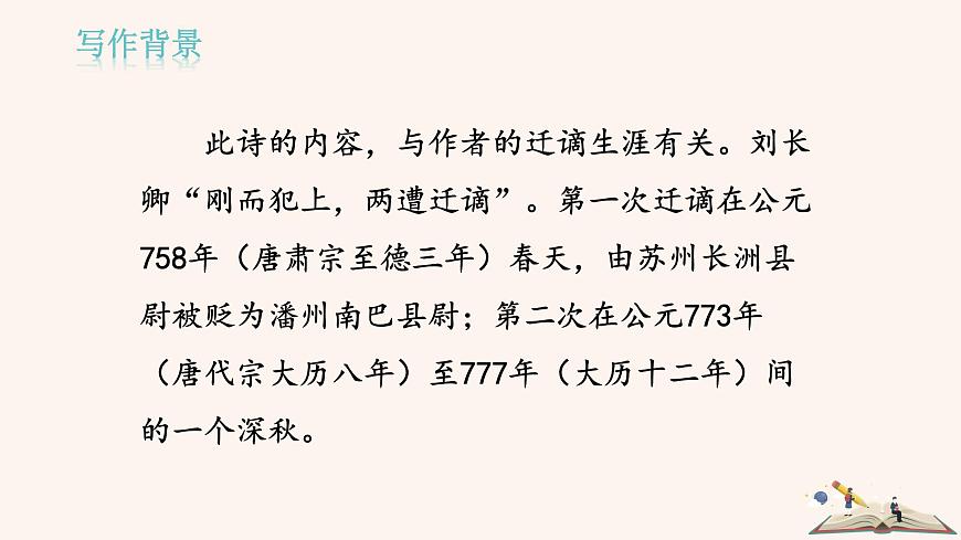 第三單元 課外古詩(shī)詞：長(zhǎng)沙過(guò)賈誼宅 PPT 課件第3頁(yè)