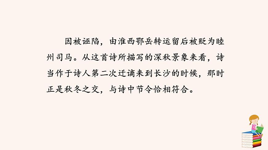 第三單元 課外古詩(shī)詞：長(zhǎng)沙過(guò)賈誼宅 PPT 課件第4頁(yè)