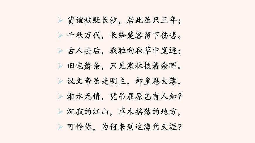 第三單元 課外古詩(shī)詞：長(zhǎng)沙過(guò)賈誼宅 PPT 課件第6頁(yè)