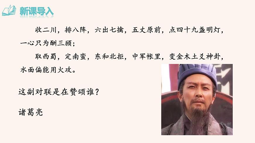 23  三顧茅廬第1頁