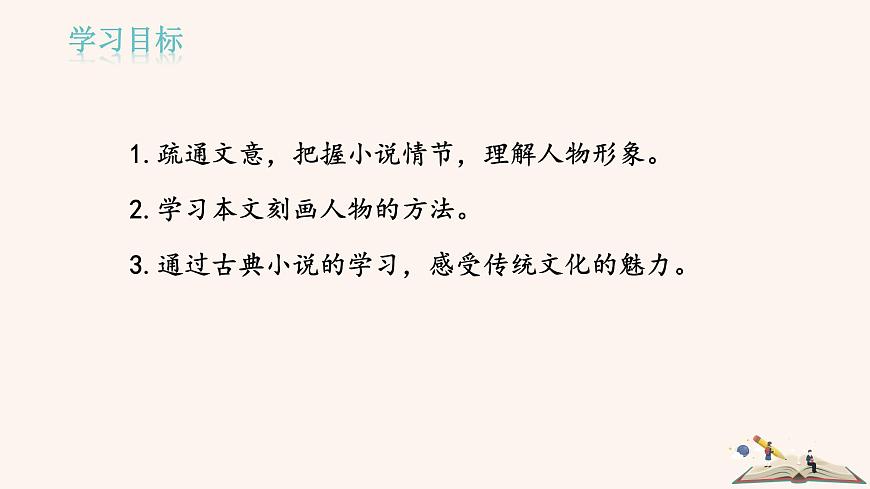 23  三顧茅廬第3頁