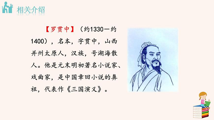 23  三顧茅廬第4頁