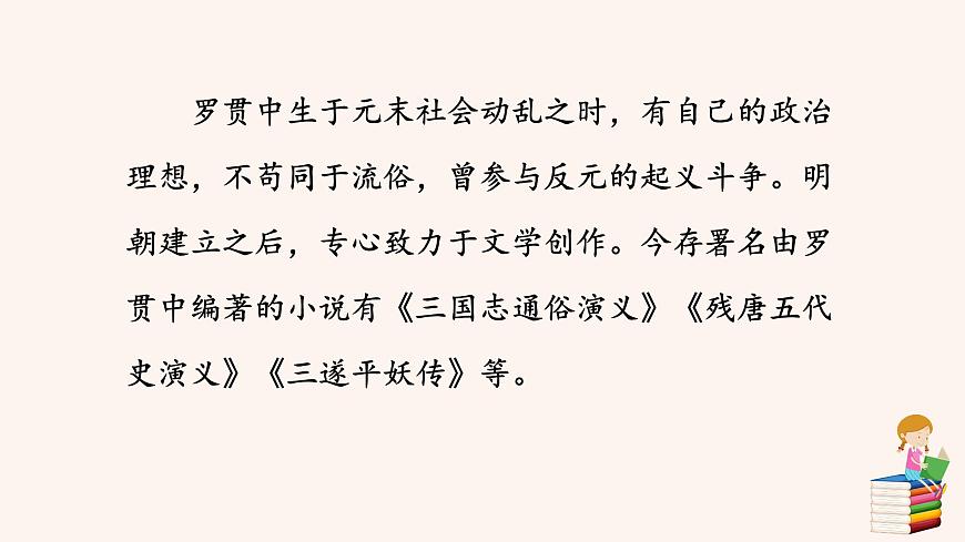23  三顧茅廬第5頁