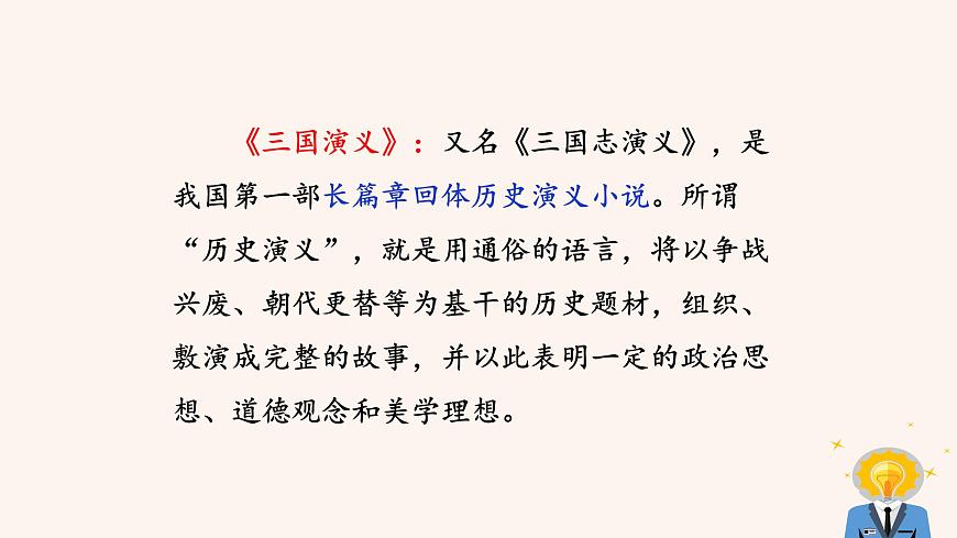 23  三顧茅廬第6頁