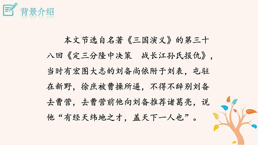 23  三顧茅廬第7頁