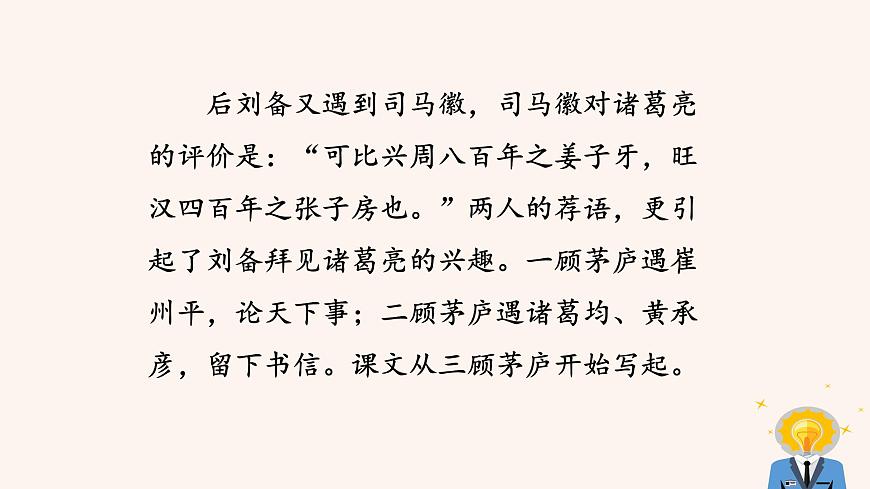 23  三顧茅廬第8頁