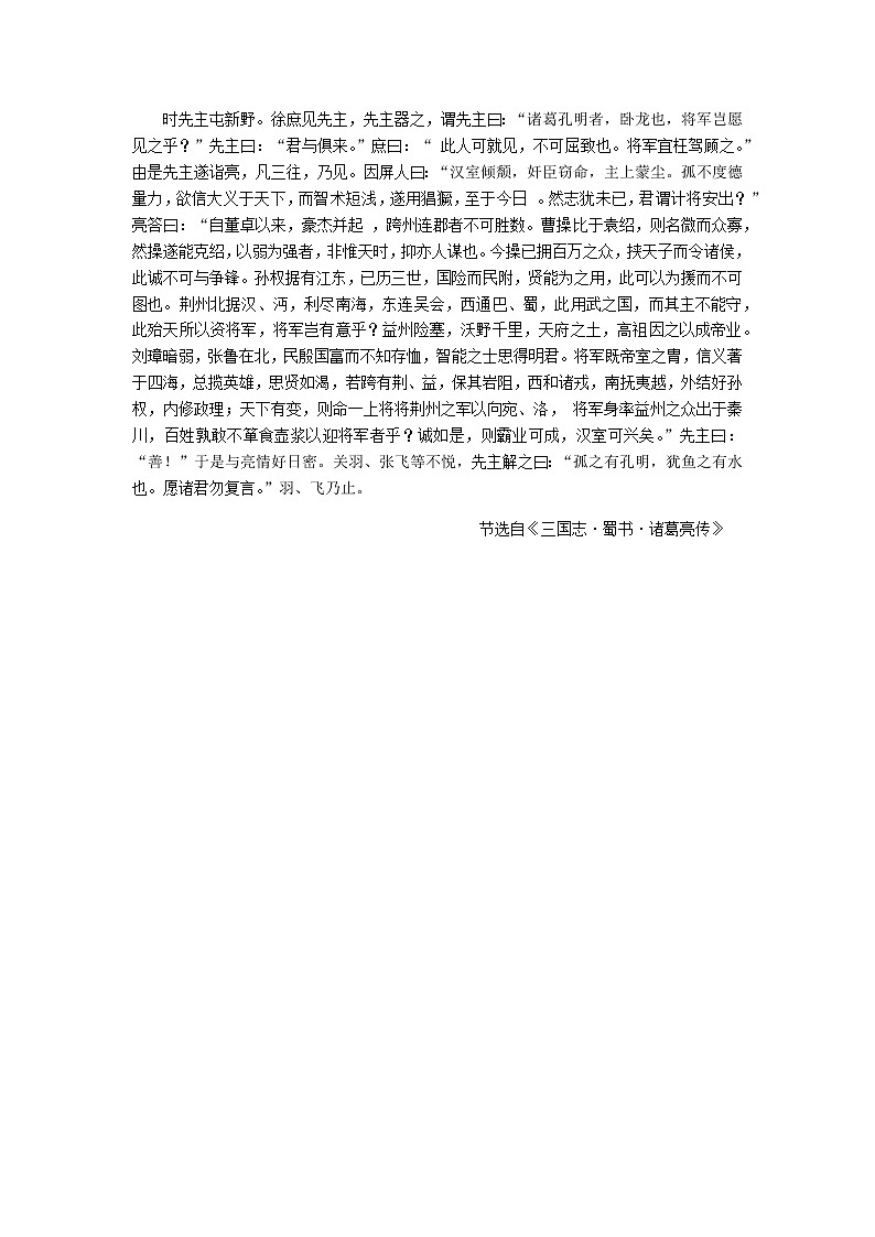 《三國志·蜀書·諸葛亮傳》節(jié)選第1頁
