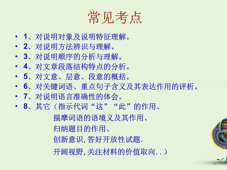 中考资料·说明文复习 课件02