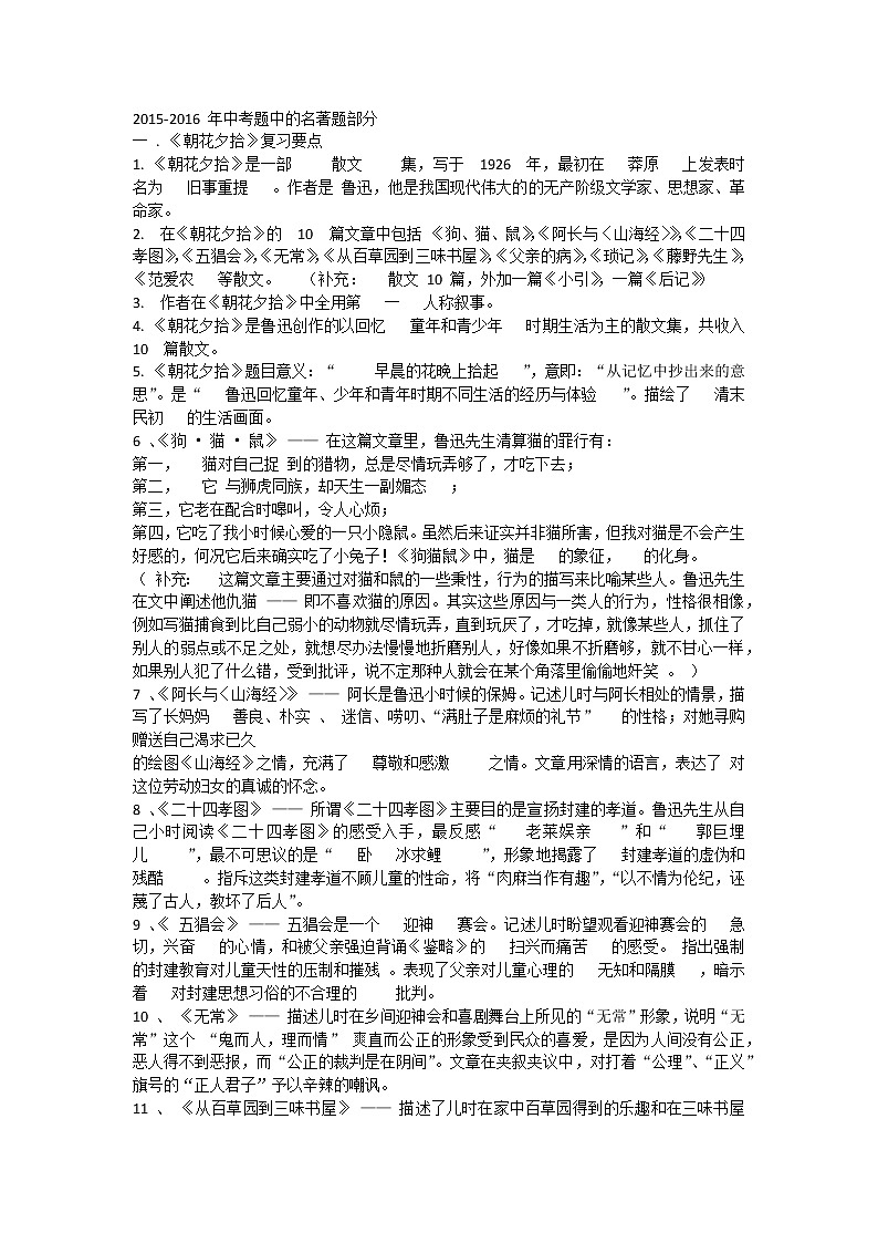中考名著导读:朝花夕拾第1页
