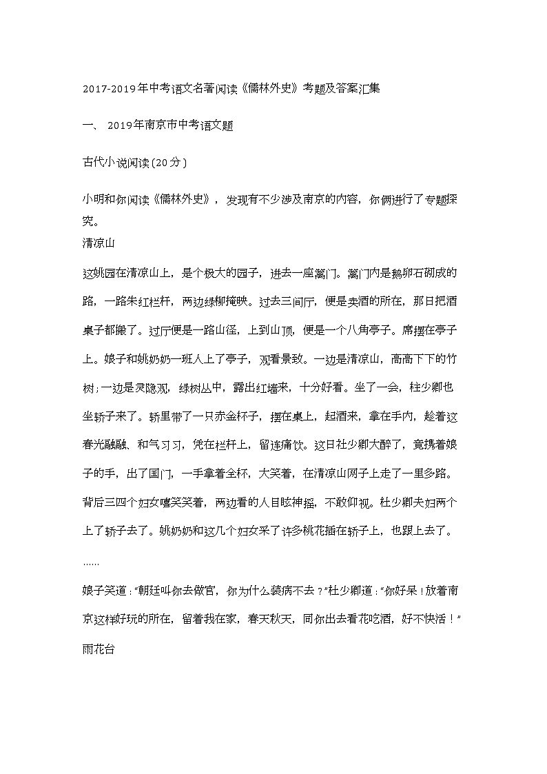 中考名著导读:儒林外史第1页