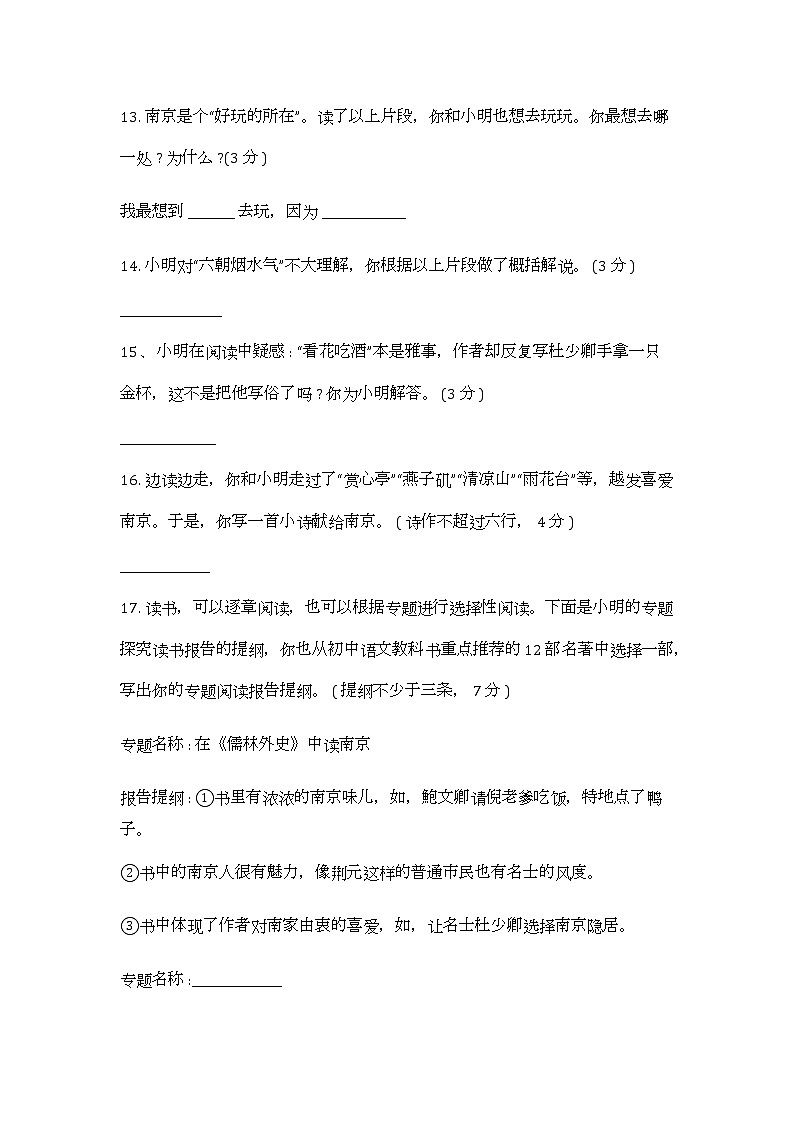 中考名著导读:儒林外史第3页
