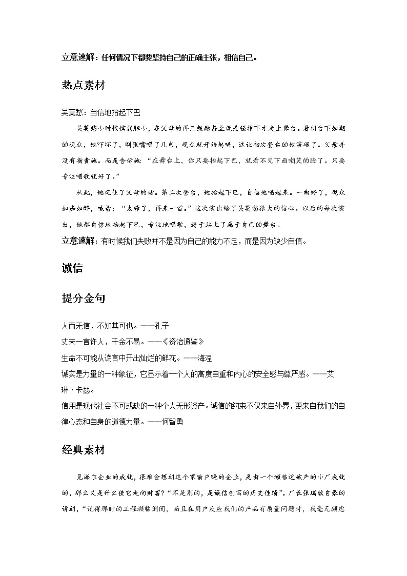 中考语文专题复习·作文素材 教案02