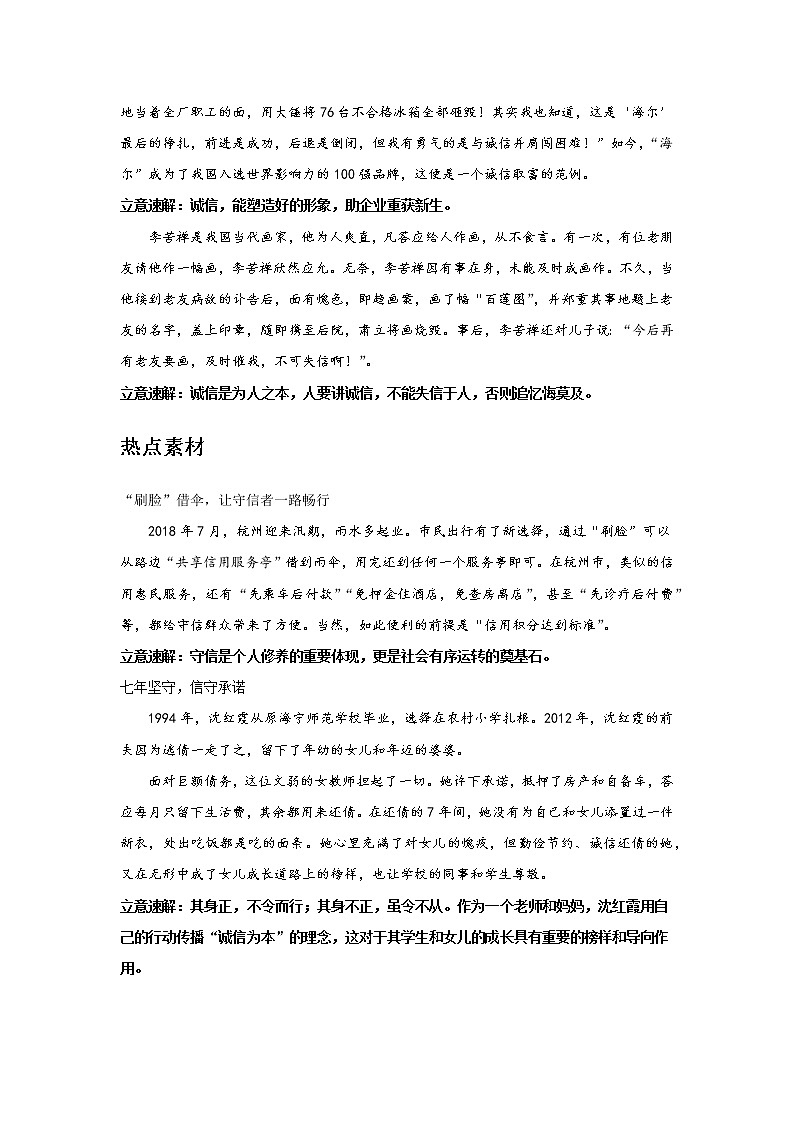 中考语文专题复习·作文素材 教案03