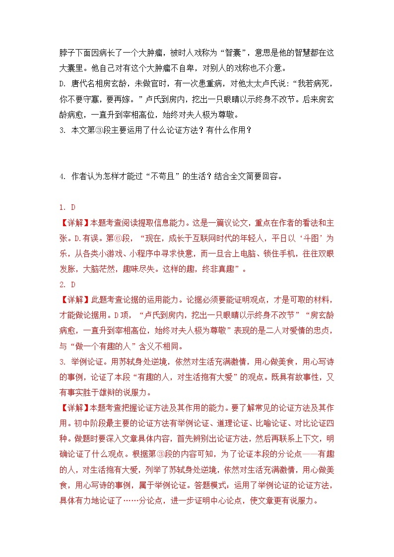 中考语文专题复习·议论文阅读 教案03