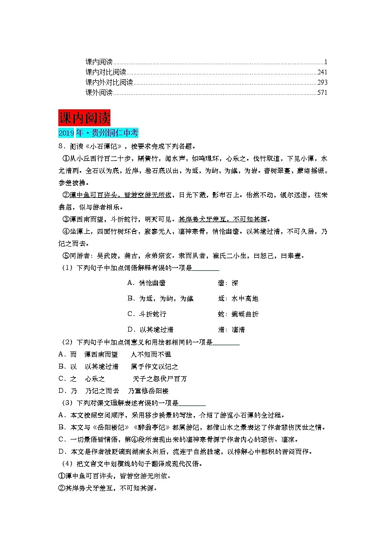 中考语文专题复习:文言文鉴赏 教案01