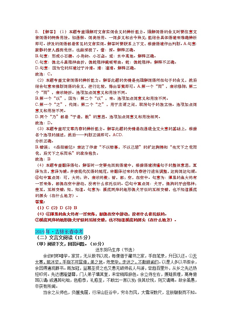 中考语文专题复习:文言文鉴赏 教案02