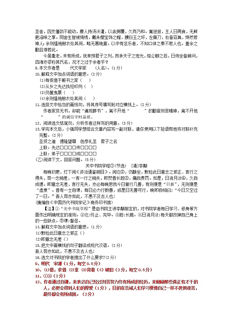 中考语文专题复习:文言文鉴赏 教案03