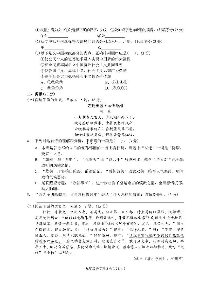 (福建宁德)2019-2020学年第一学期九年级期末测试-语文试题卷(人教版)02