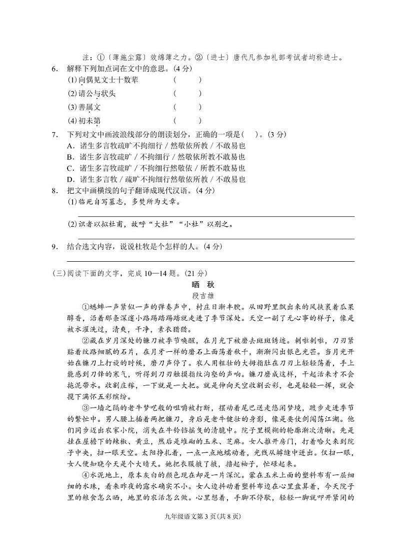 (福建宁德)2019-2020学年第一学期九年级期末测试-语文试题卷(人教版)03