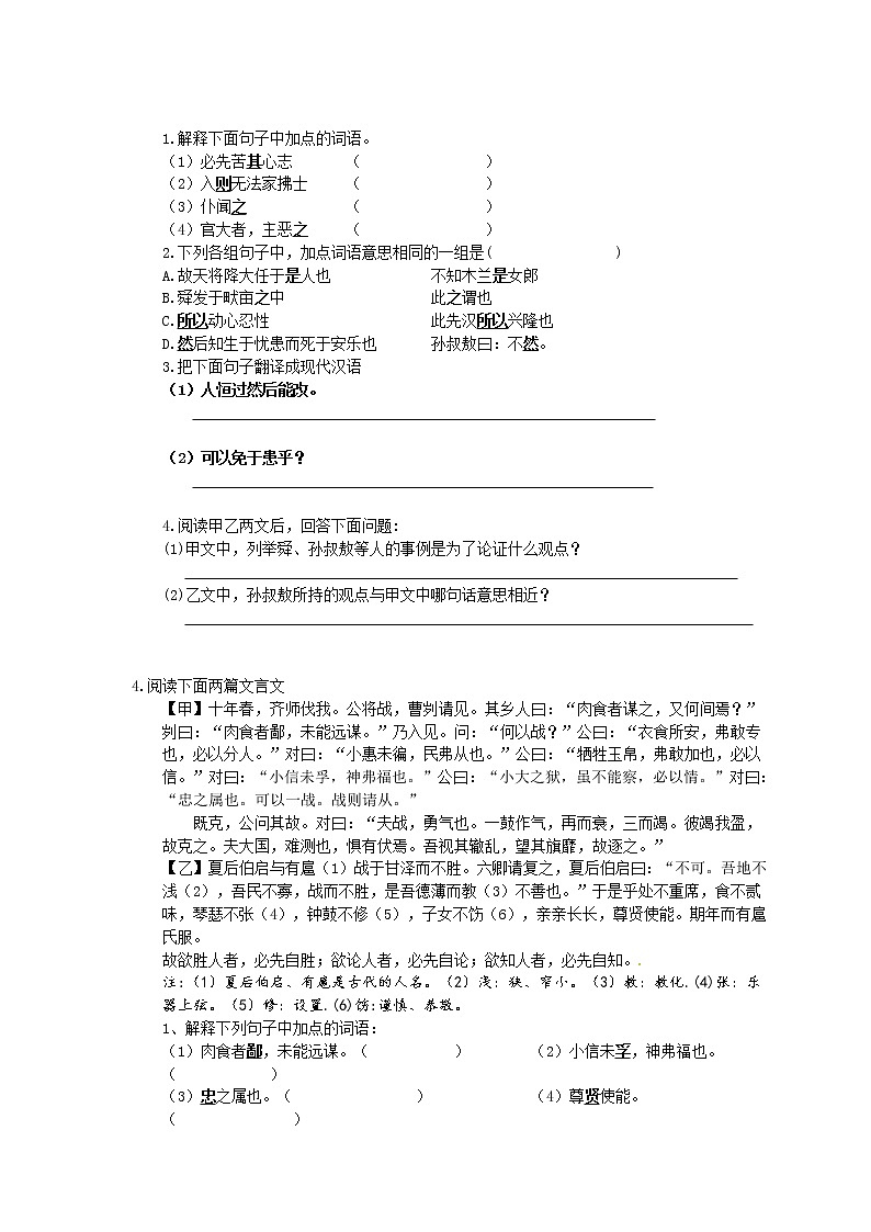 2021年中考语文专题复习 文言文阅读10篇(八)(含答案)第3页