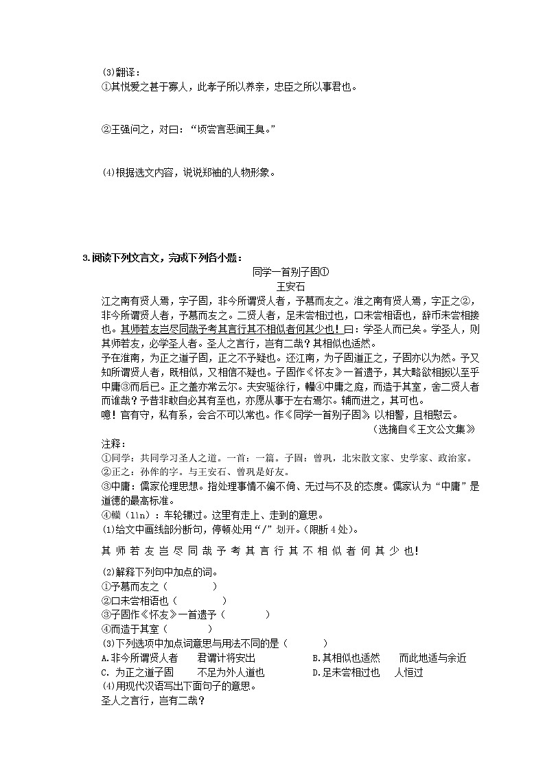 2021年中考语文专题复习 文言文阅读10篇(五)(含答案)第2页