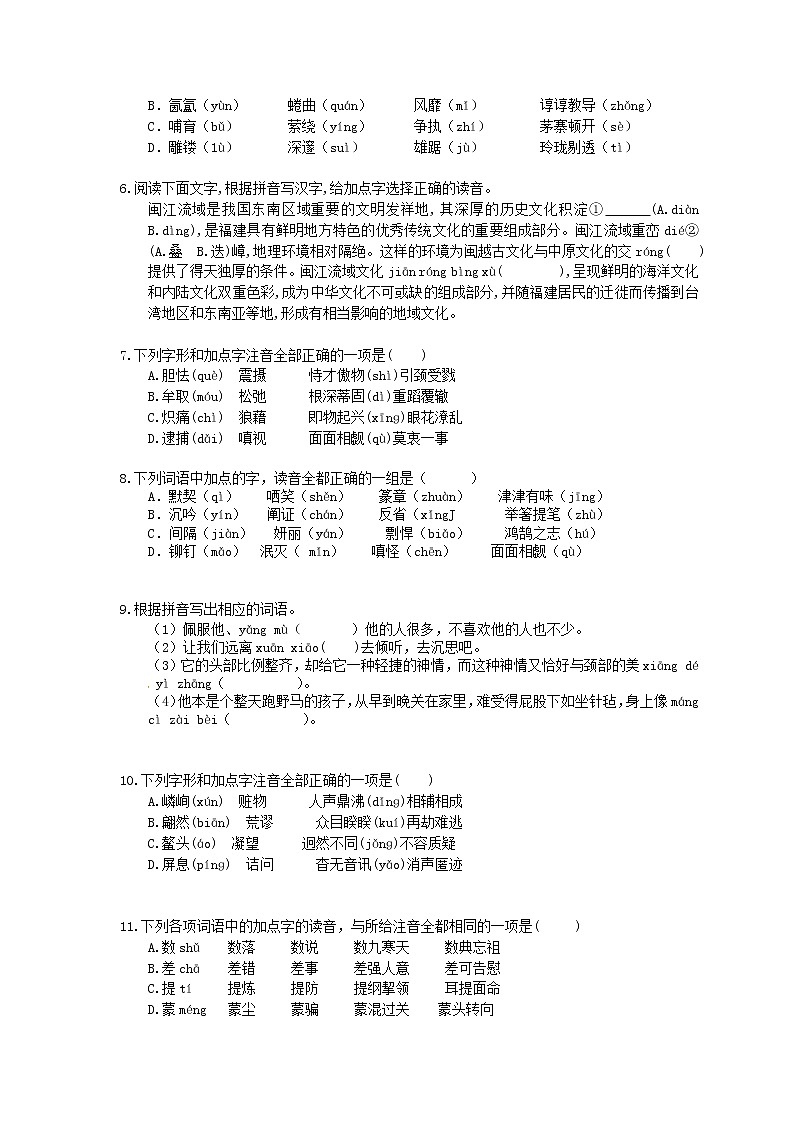 2021年中考语文专题复习 字音字形30题(二)(含答案)02