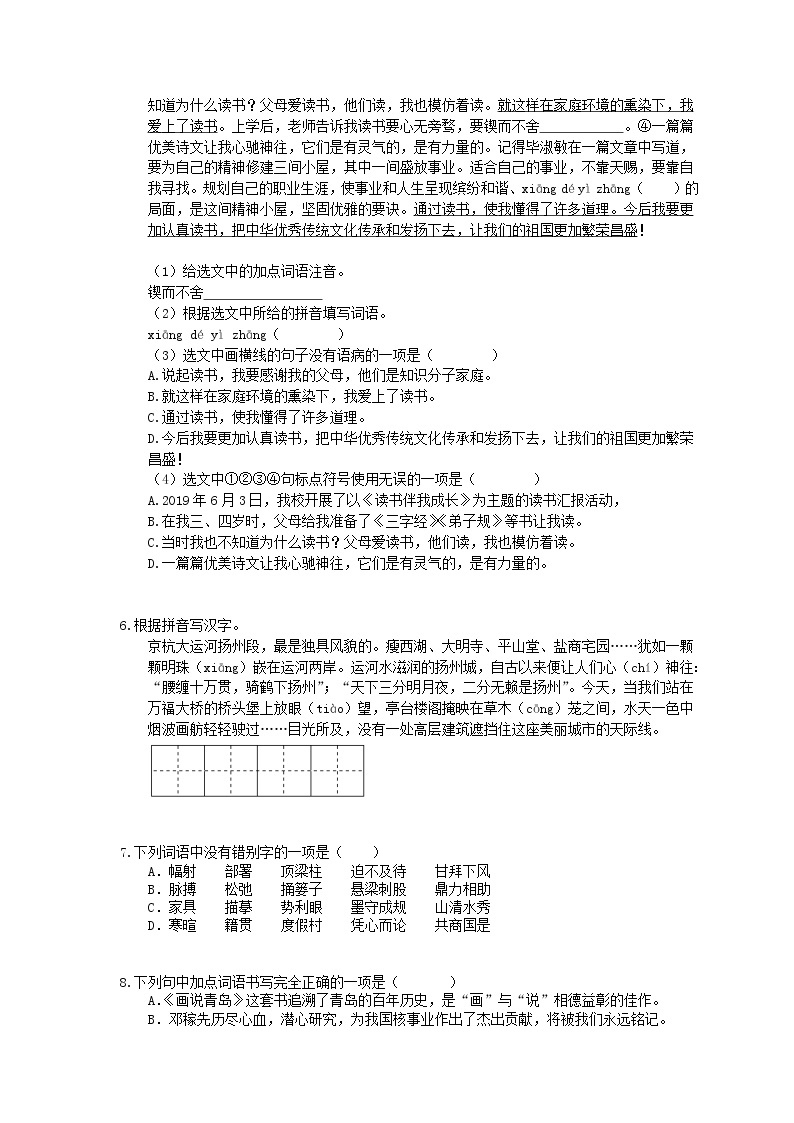 2021年中考语文专题复习 字音字形30题(七)(含答案)02