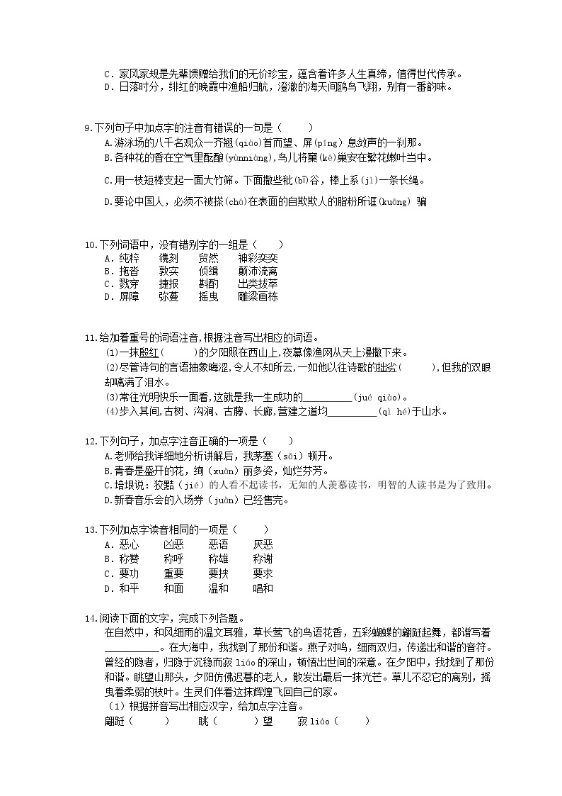 2021年中考语文专题复习 字音字形30题(七)(含答案)03