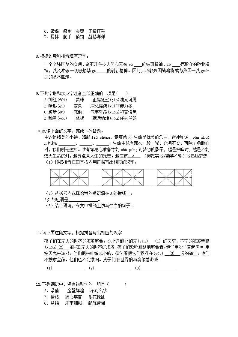 2021年中考语文专题复习 字音字形30题(六)(含答案)02