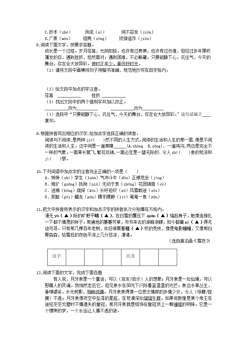 2021年中考语文专题复习 字音字形30题(三)(含答案)02