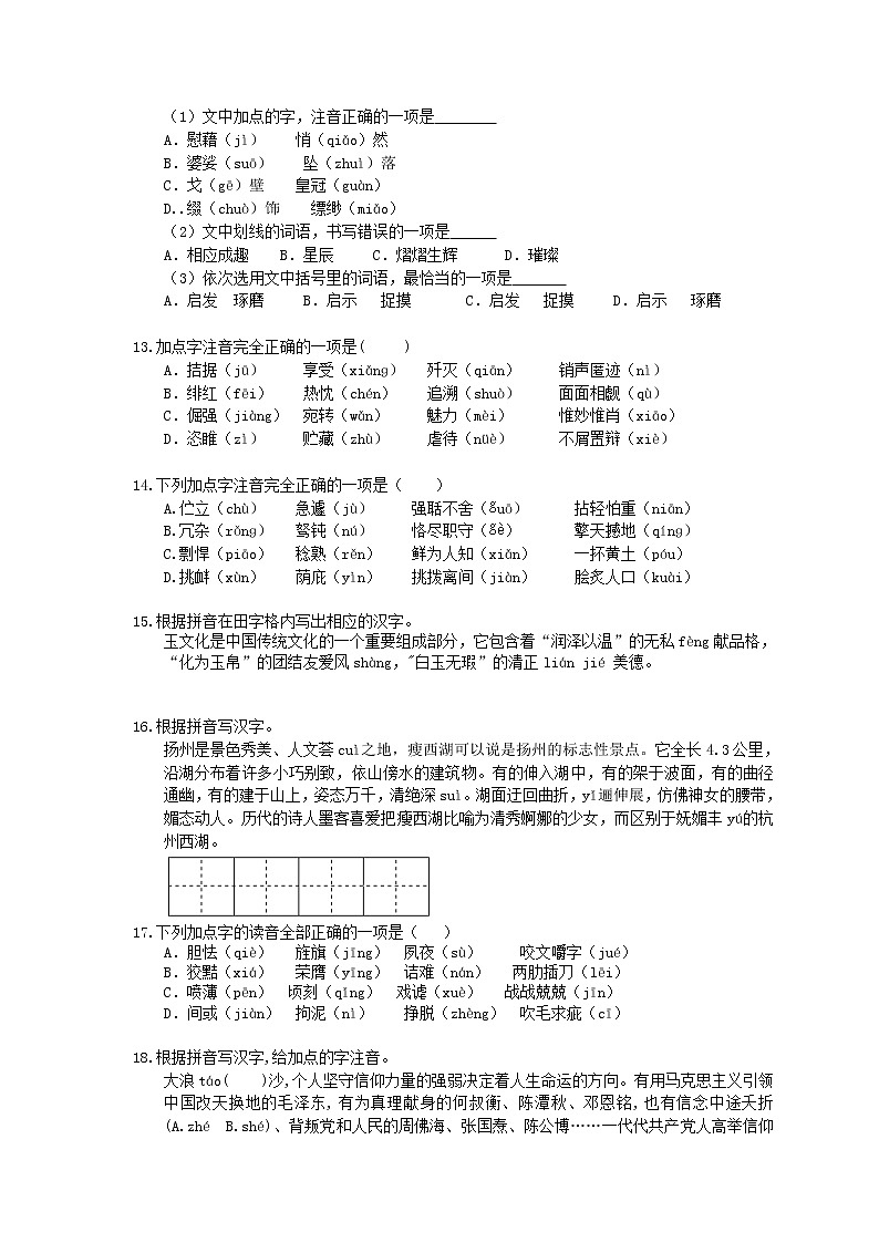 2021年中考语文专题复习 字音字形30题(三)(含答案)03