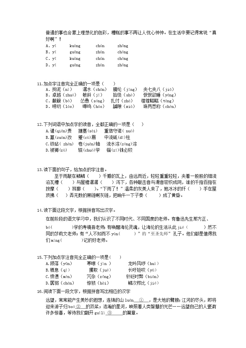 2021年中考语文专题复习 字音字形30题(四)(含答案)03